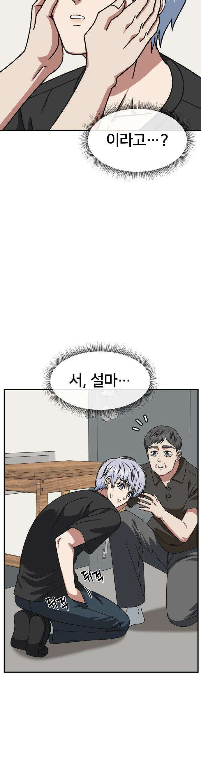 나를 바꿔줘 - [시즌3] 고독수 12 16