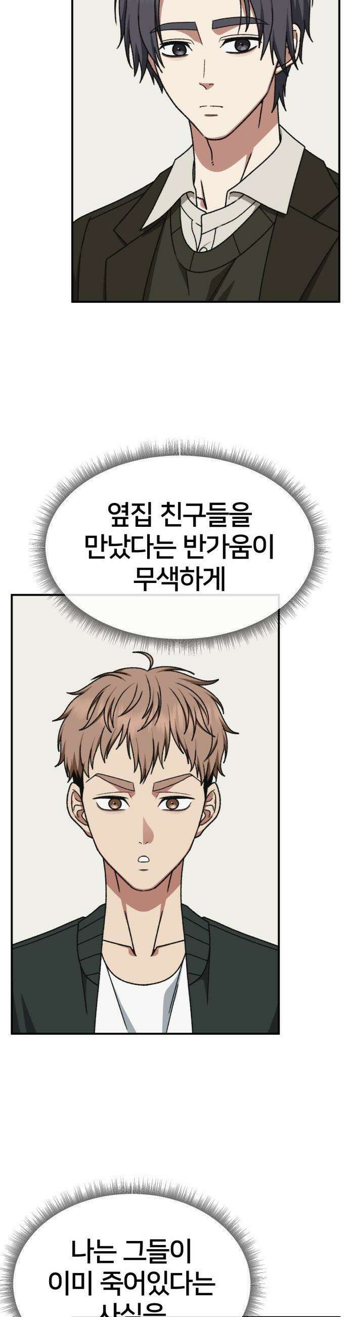 나를 바꿔줘 - [시즌3] 고독수 12 20
