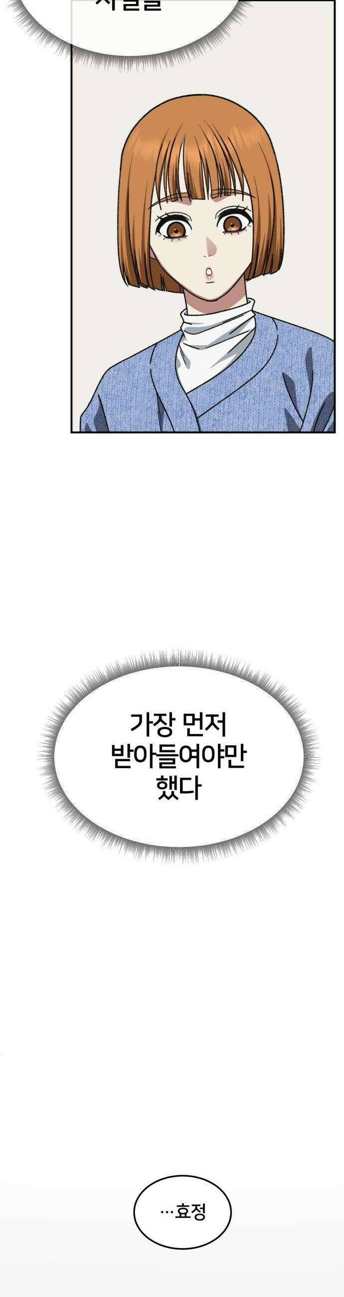 나를 바꿔줘 - [시즌3] 고독수 12 21