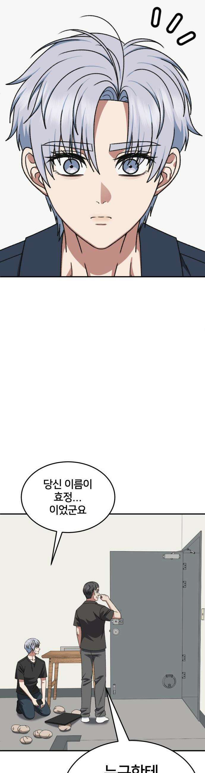 나를 바꿔줘 - [시즌3] 고독수 12 22