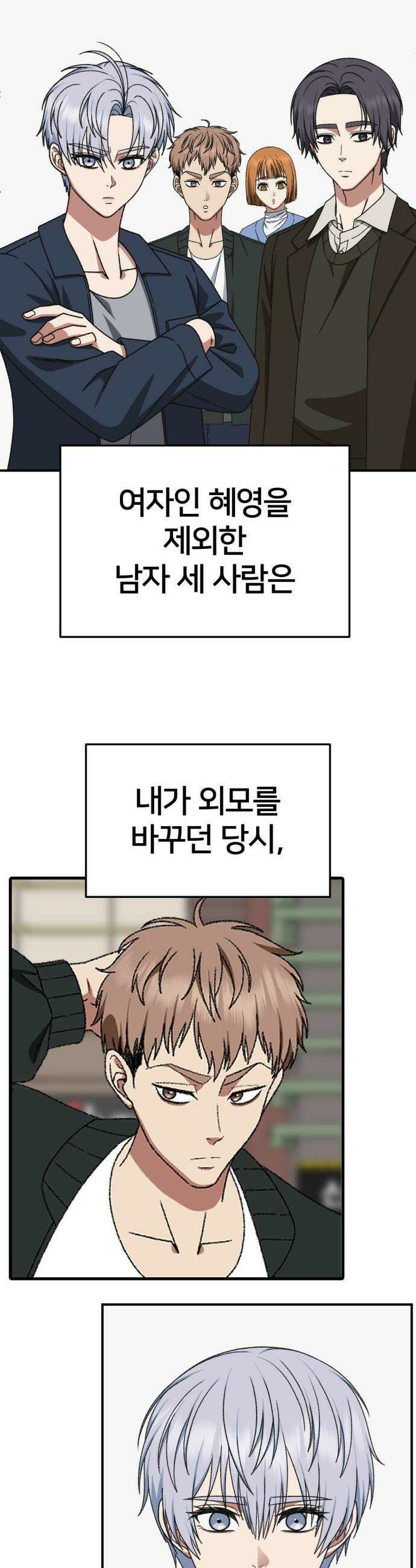 나를 바꿔줘 - [시즌3] 고독수 12 24