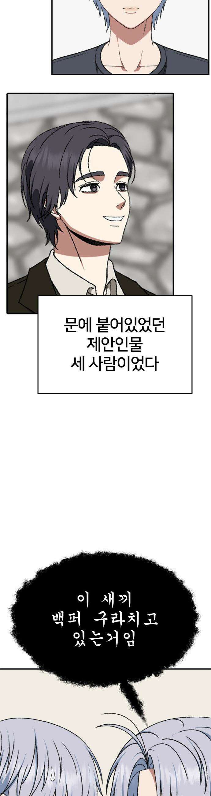 나를 바꿔줘 - [시즌3] 고독수 12 25