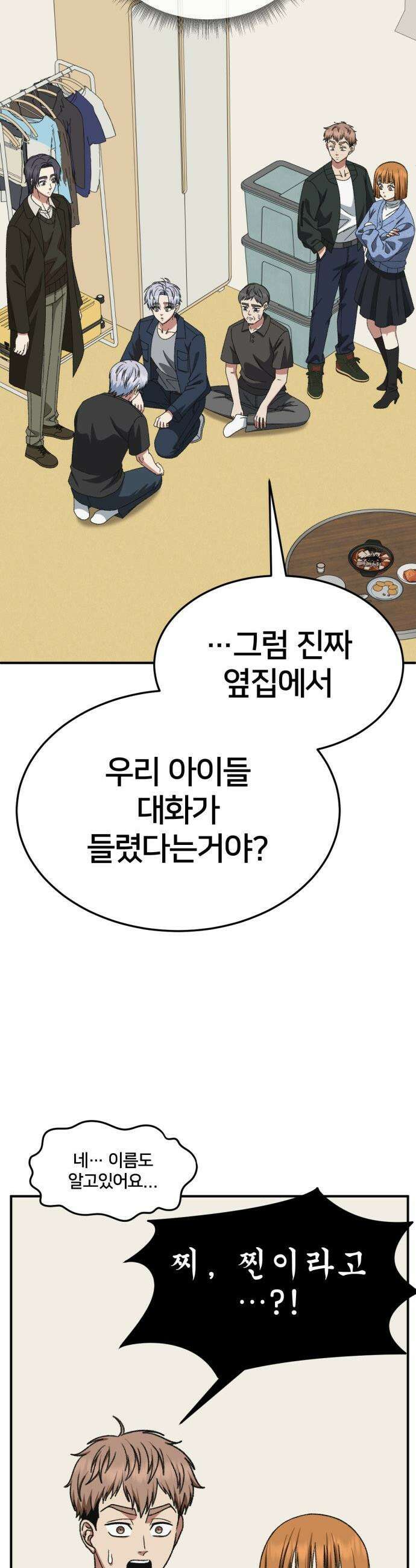 나를 바꿔줘 - [시즌3] 고독수 12 28