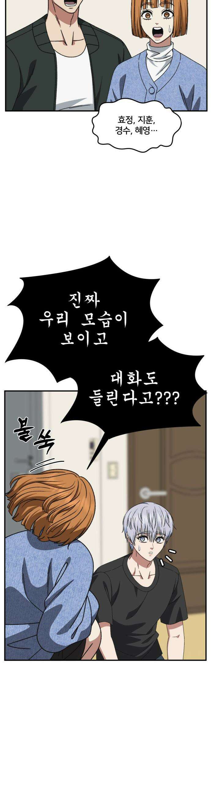 나를 바꿔줘 - [시즌3] 고독수 12 29