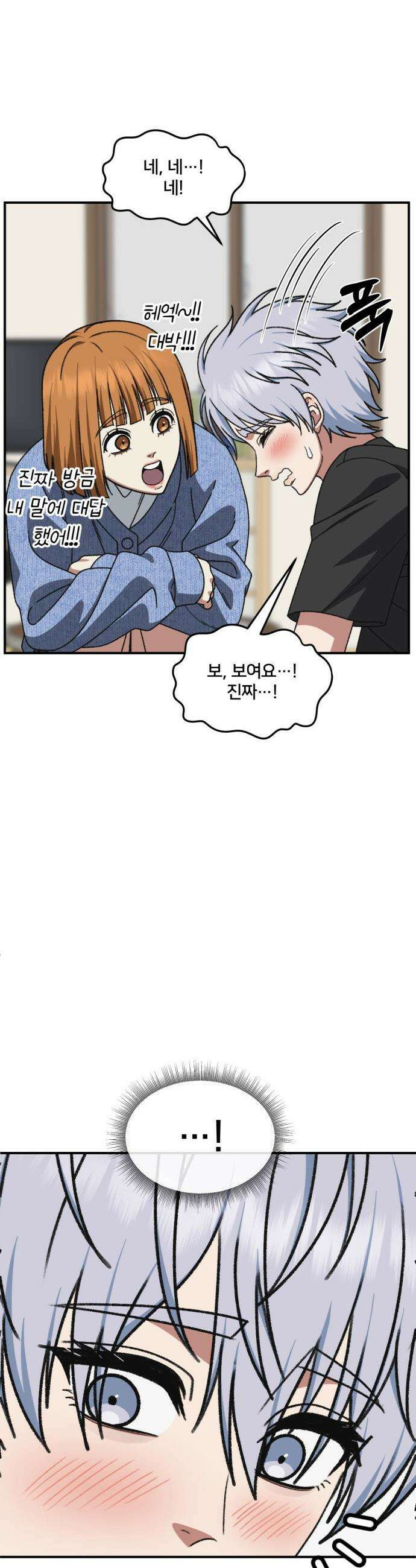 나를 바꿔줘 - [시즌3] 고독수 12 31
