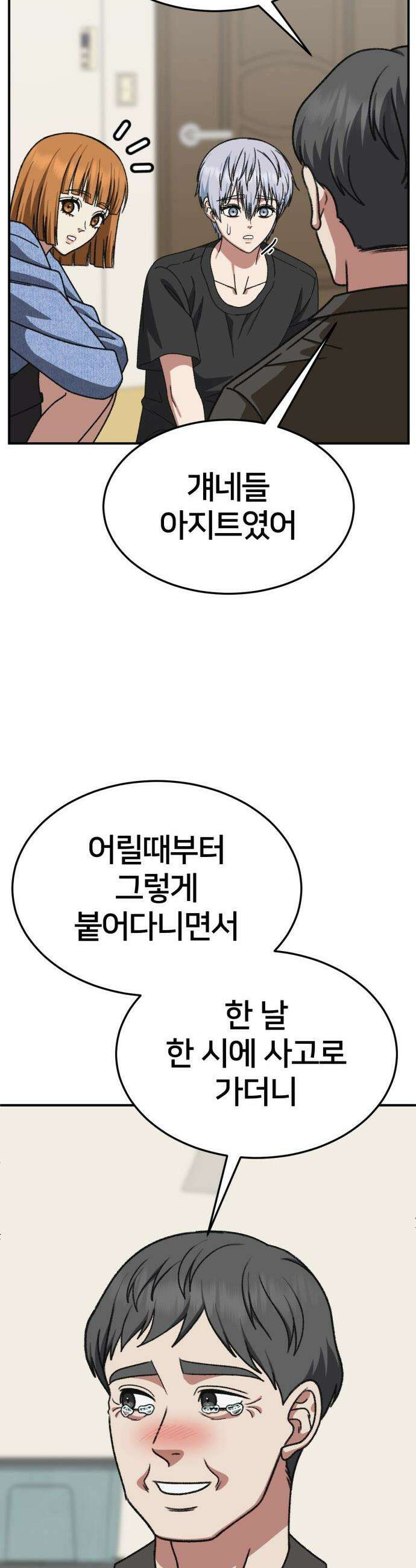 나를 바꿔줘 - [시즌3] 고독수 12 33