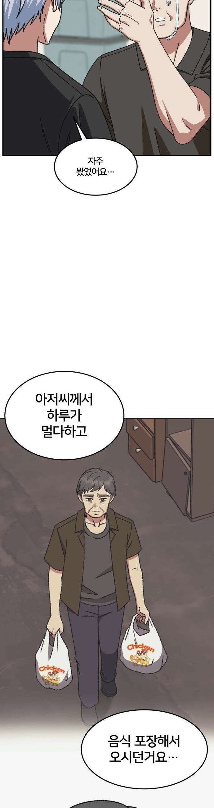 나를 바꿔줘 - [시즌3] 고독수 12 35