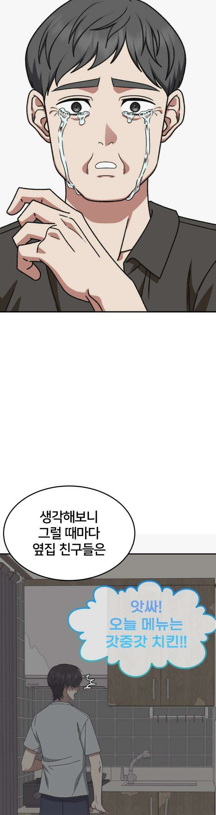 나를 바꿔줘 - [시즌3] 고독수 12 36