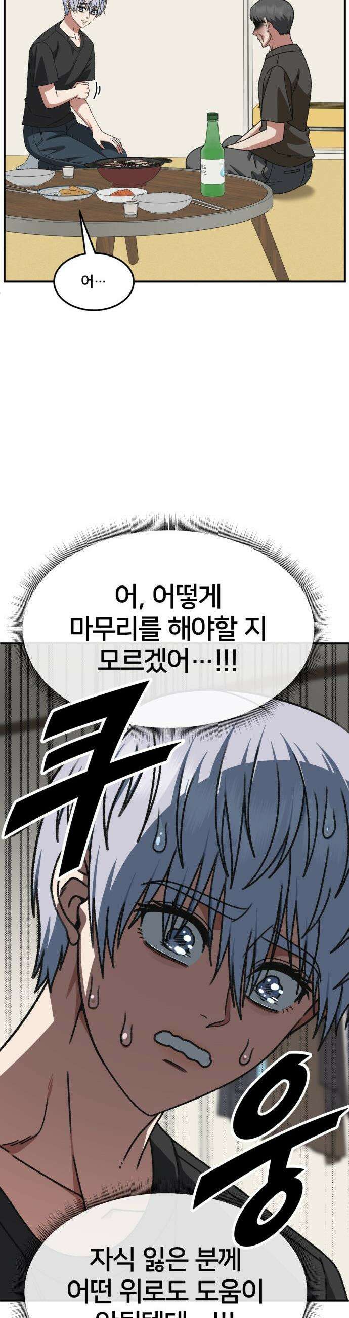나를 바꿔줘 - [시즌3] 고독수 12 38
