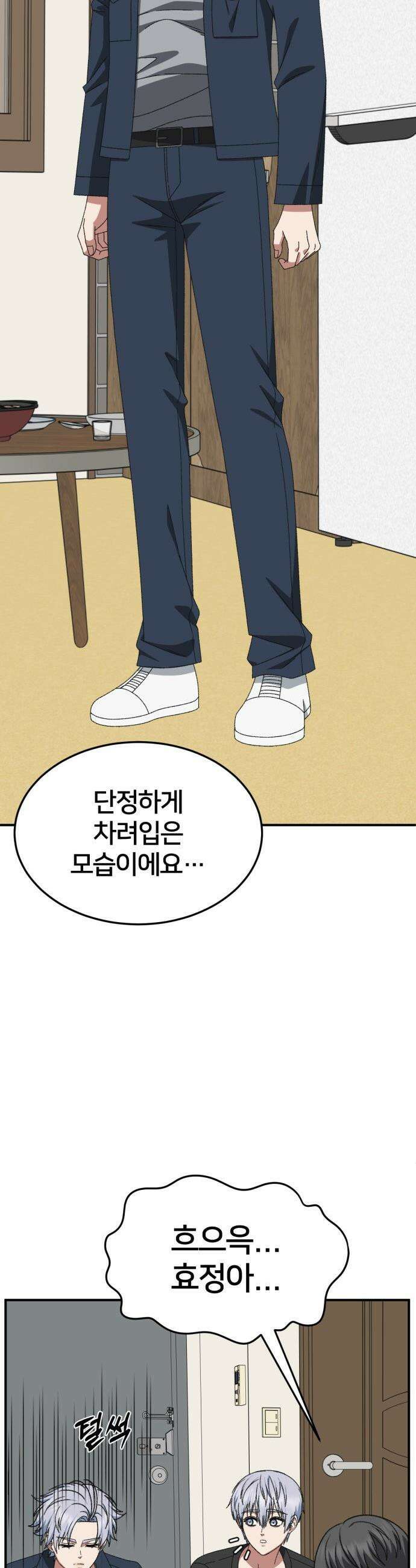 나를 바꿔줘 - [시즌3] 고독수 12 43