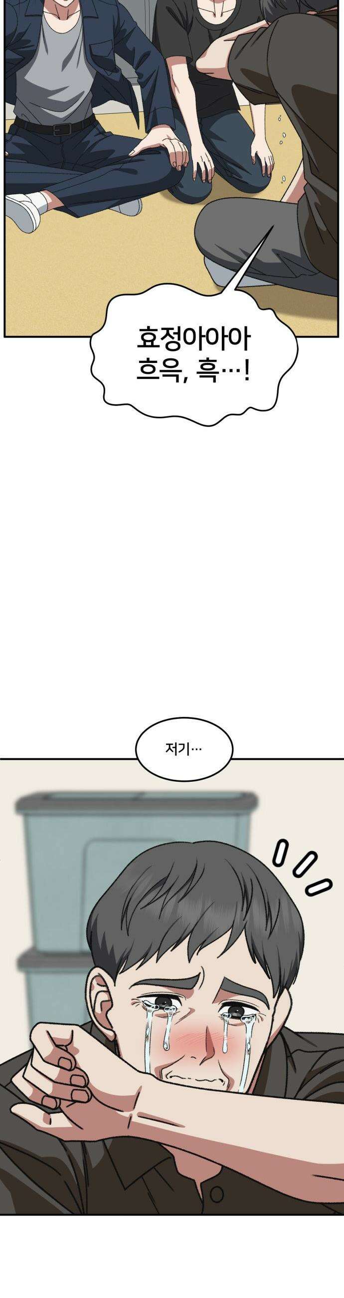 나를 바꿔줘 - [시즌3] 고독수 12 44