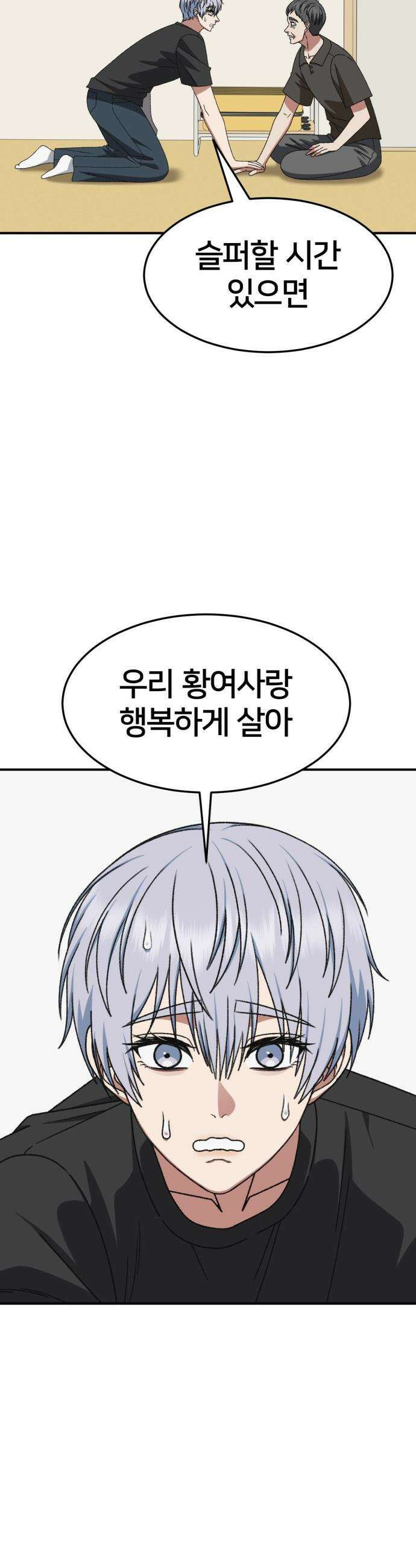 나를 바꿔줘 - [시즌3] 고독수 12 46