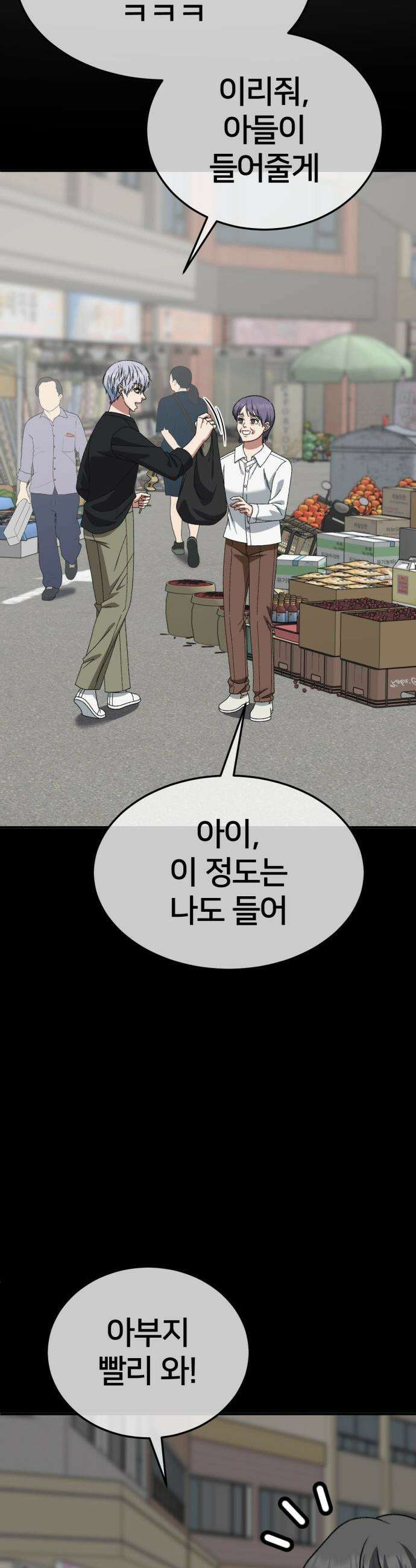 나를 바꿔줘 - [시즌3] 고독수 12 48