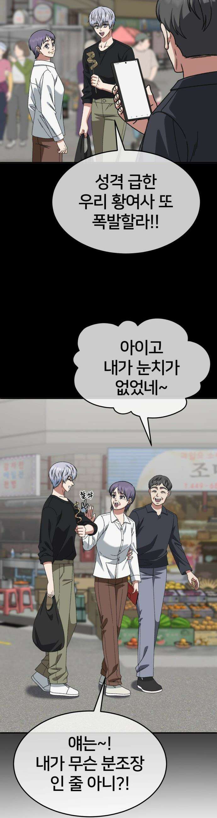 나를 바꿔줘 - [시즌3] 고독수 12 49