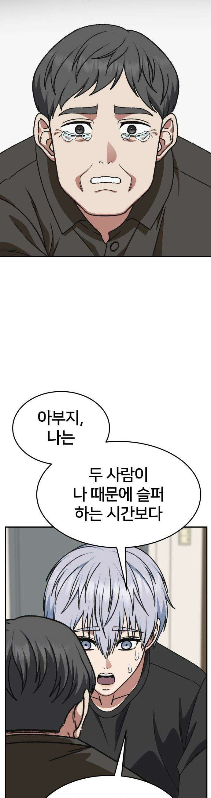 나를 바꿔줘 - [시즌3] 고독수 12 50