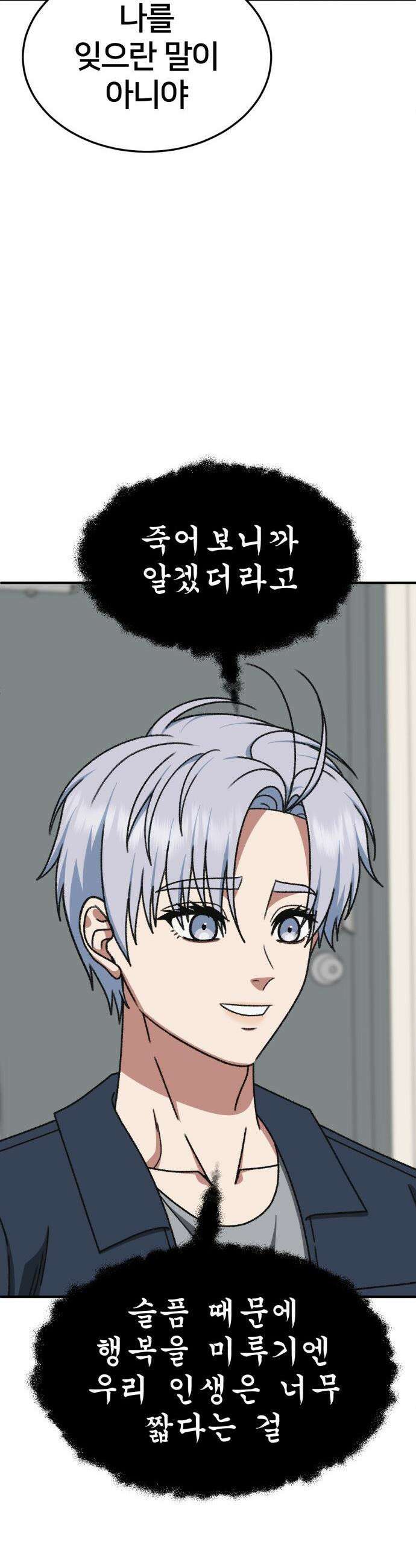 나를 바꿔줘 - [시즌3] 고독수 12 52