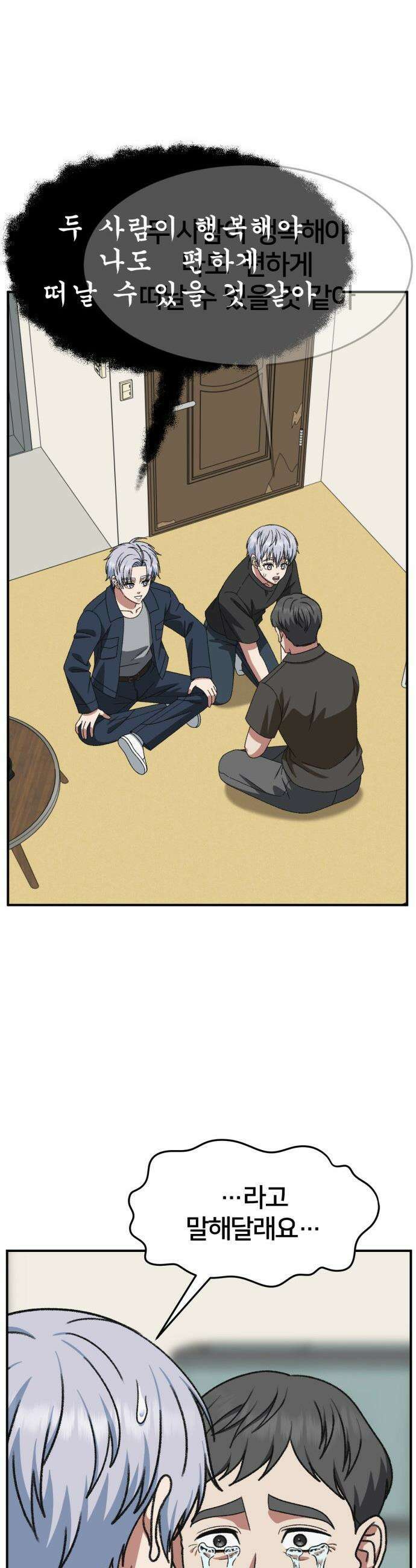 나를 바꿔줘 - [시즌3] 고독수 12 53
