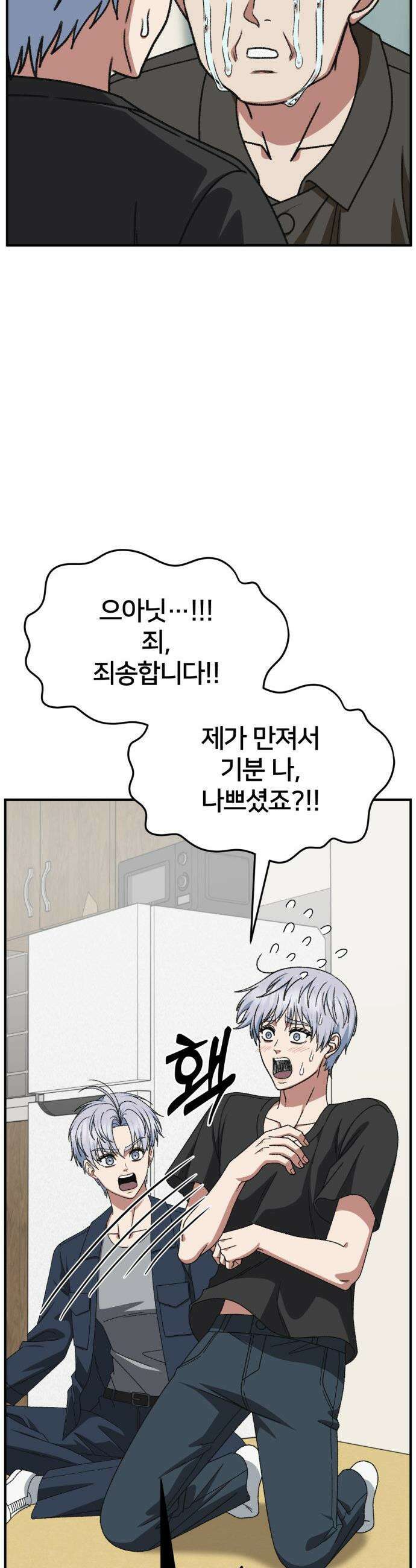 나를 바꿔줘 - [시즌3] 고독수 12 54