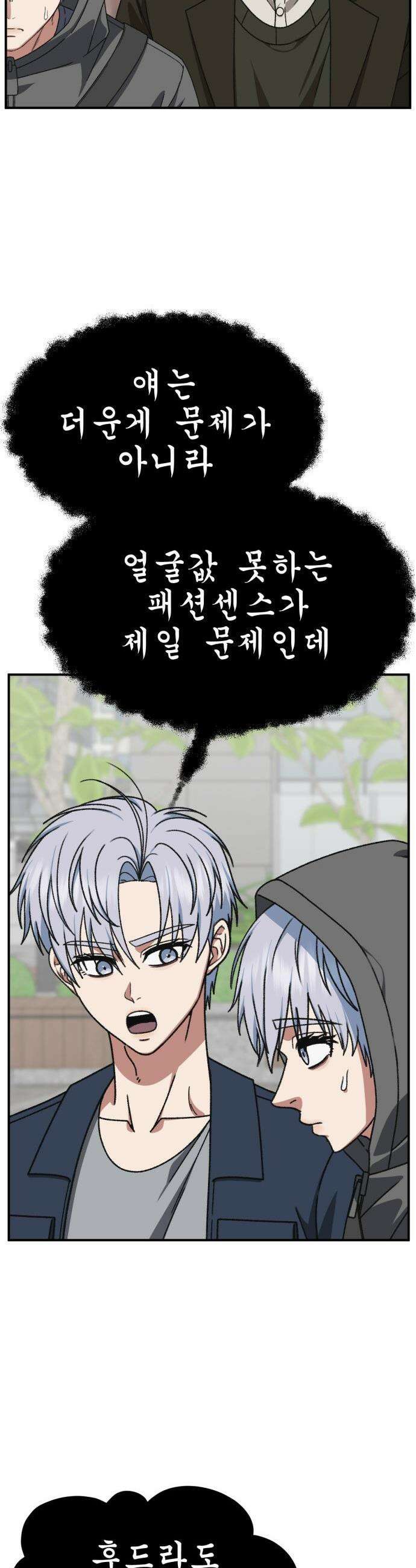 나를 바꿔줘 - [시즌3] 고독수 12 58