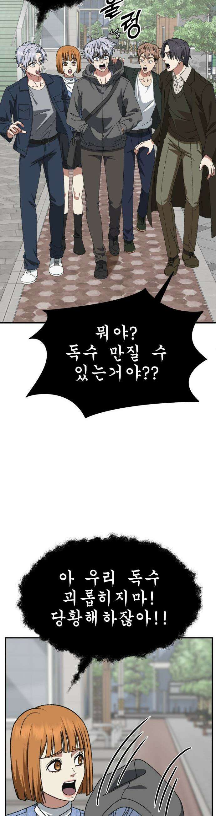 나를 바꿔줘 - [시즌3] 고독수 12 60