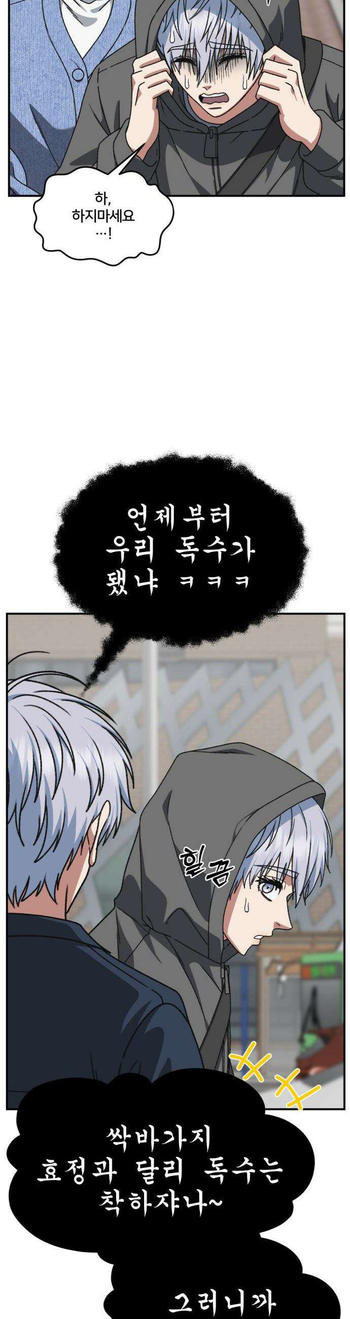 나를 바꿔줘 - [시즌3] 고독수 12 61