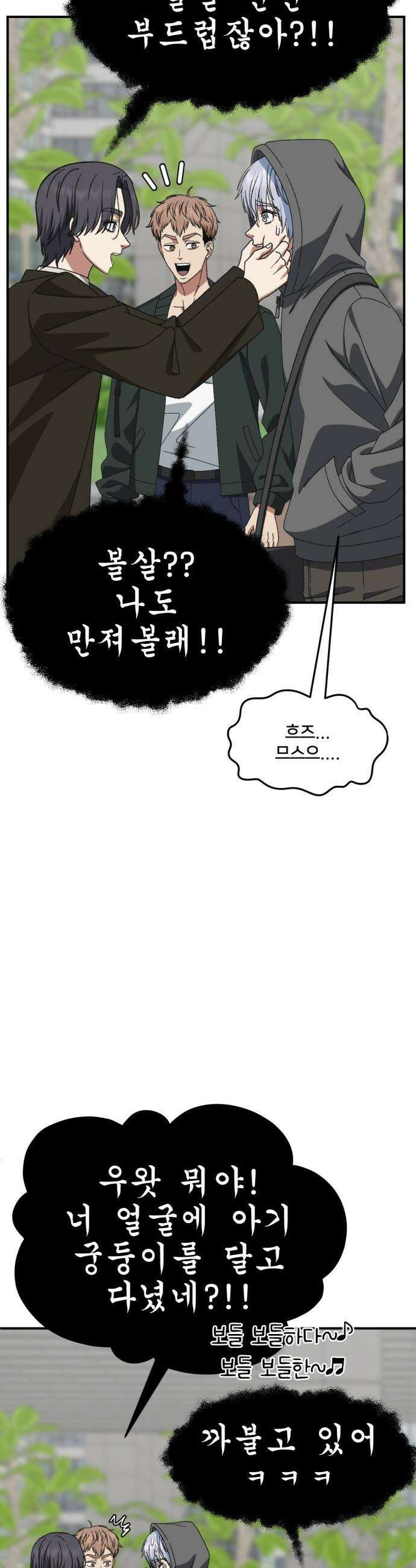 나를 바꿔줘 - [시즌3] 고독수 12 64