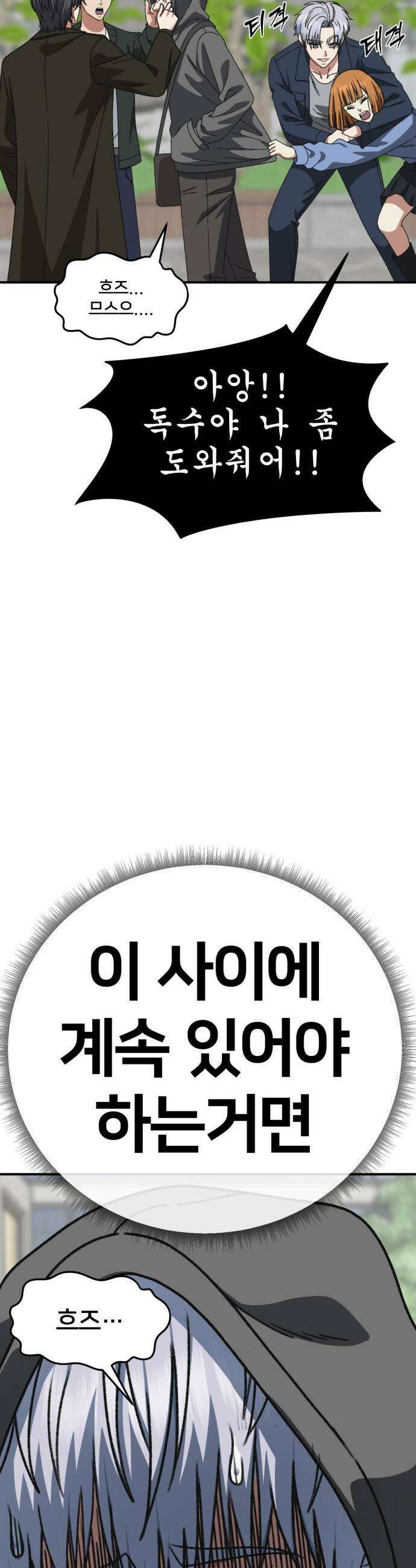 나를 바꿔줘 - [시즌3] 고독수 12 65