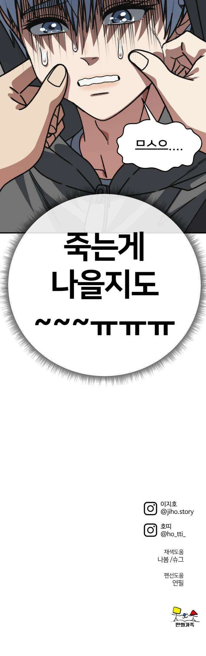 나를 바꿔줘 - [시즌3] 고독수 12 66