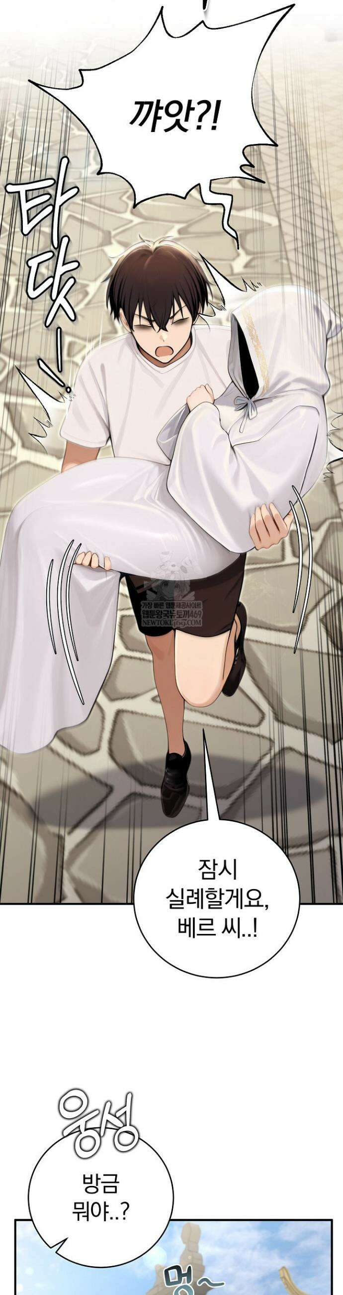이세계 용근 기사단장 90화 8