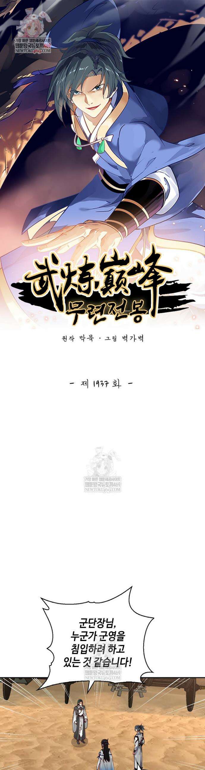 무련전봉 1937화 1