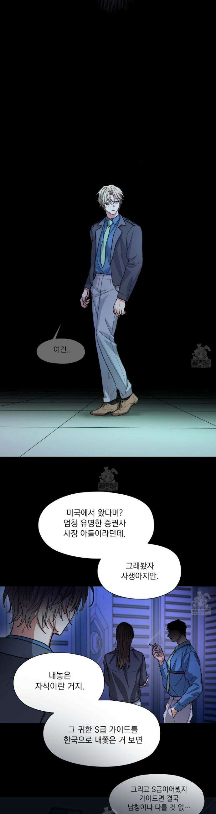 전능한 그대의 요람 22화 4