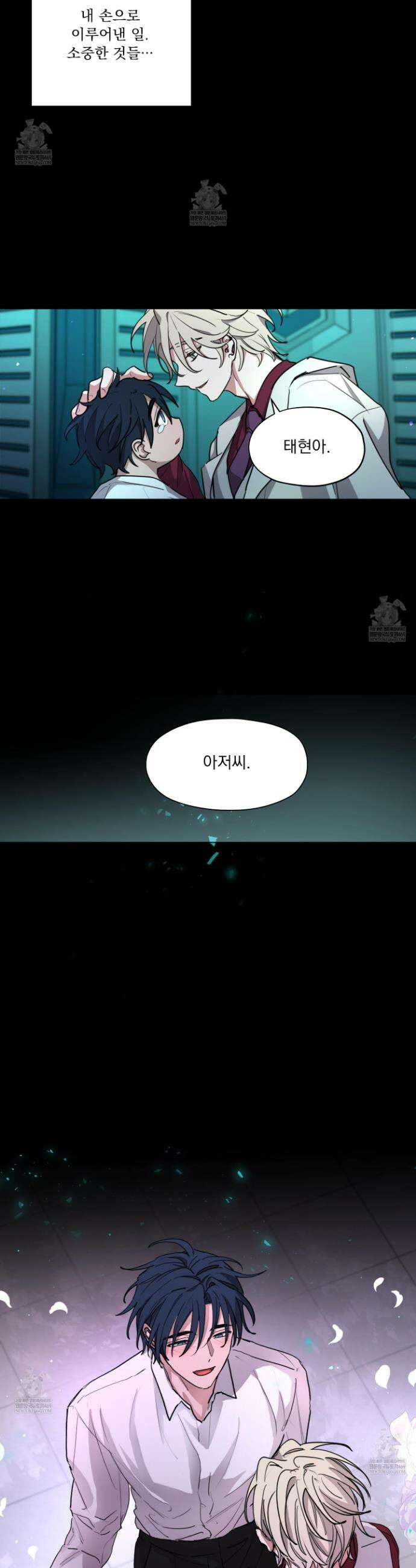 전능한 그대의 요람 22화 7