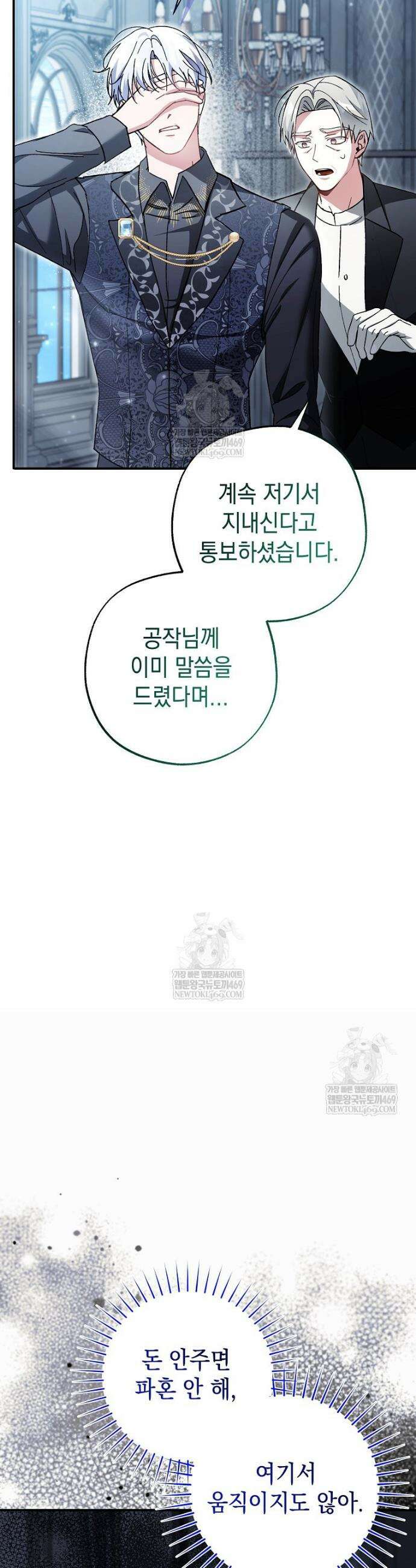 폭군 오빠는 덤입니다 5화 7
