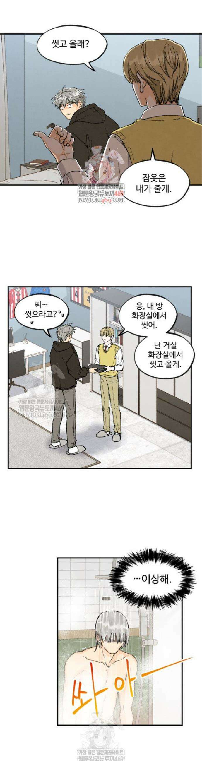 연민은 사절이라 5화 1