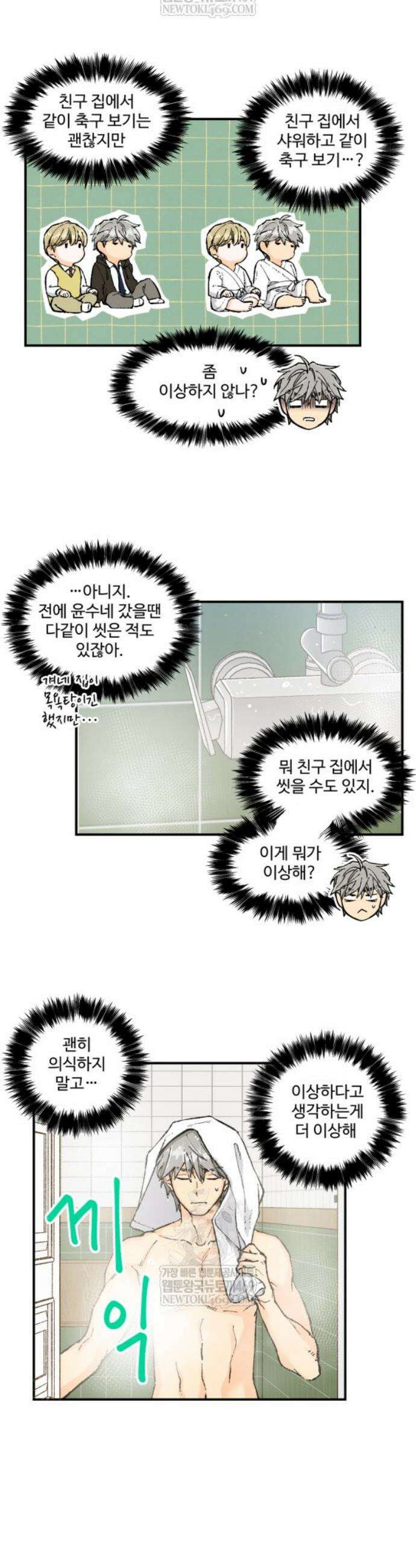 연민은 사절이라 5화 2