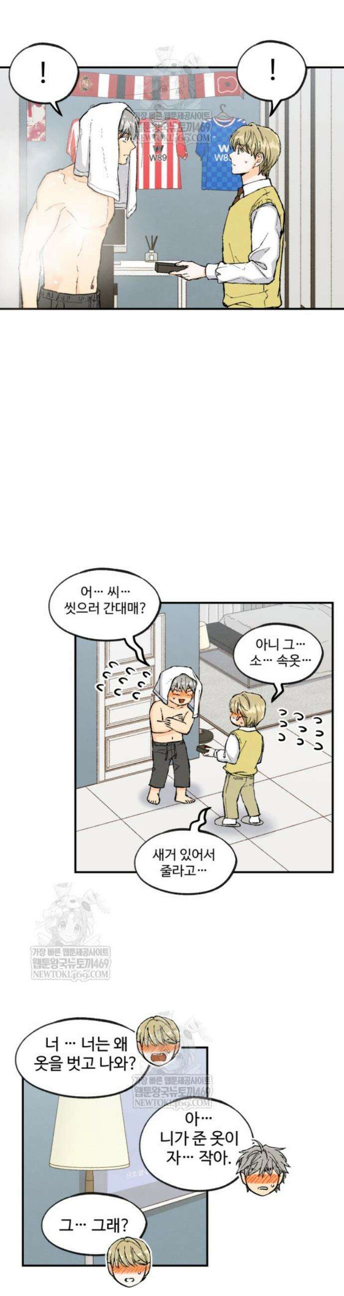 연민은 사절이라 5화 3