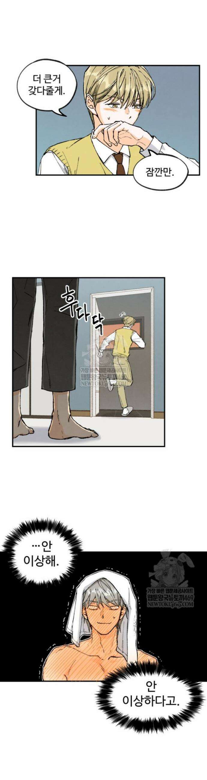 연민은 사절이라 5화 4