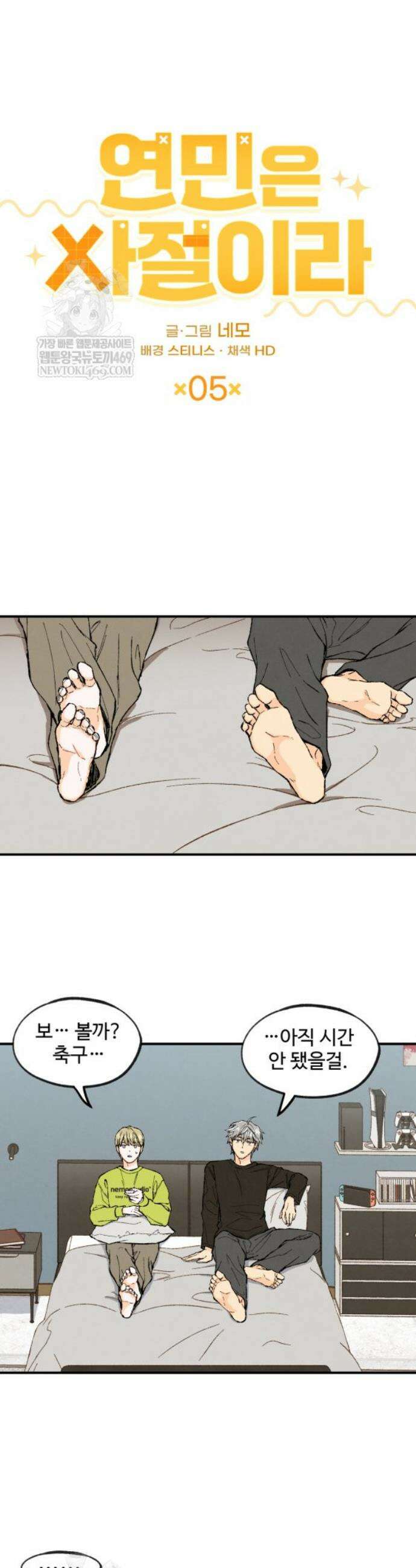 연민은 사절이라 5화 5