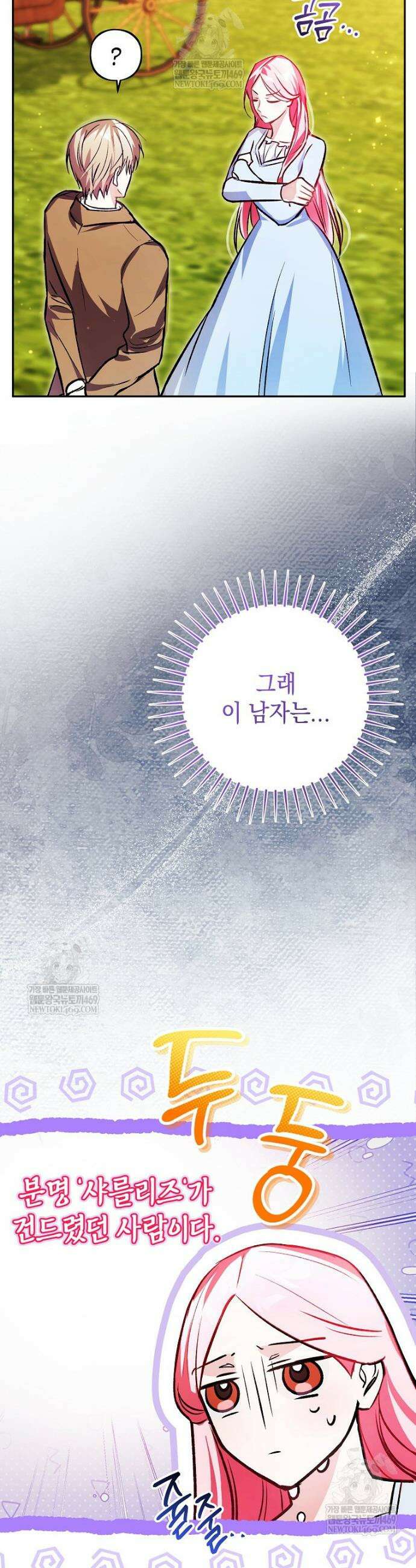 폭군 오빠는 덤입니다 12화 4