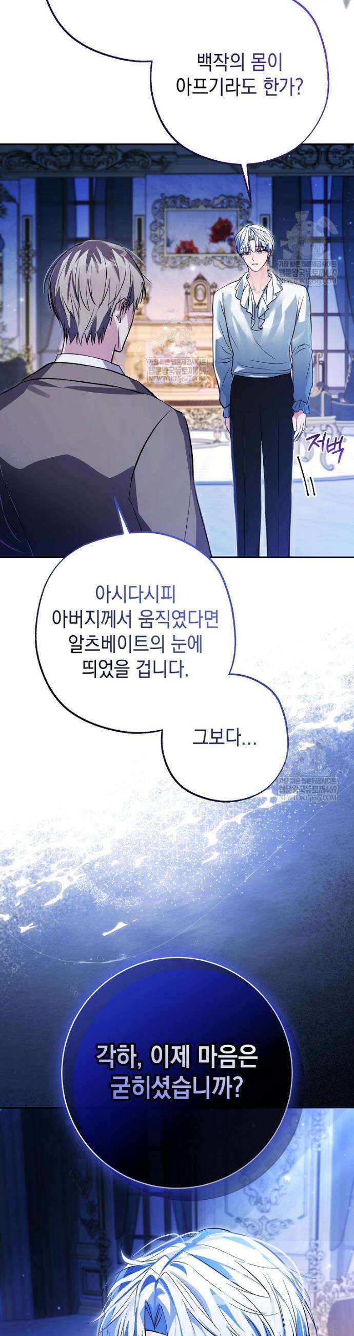 폭군 오빠는 덤입니다 12화 10