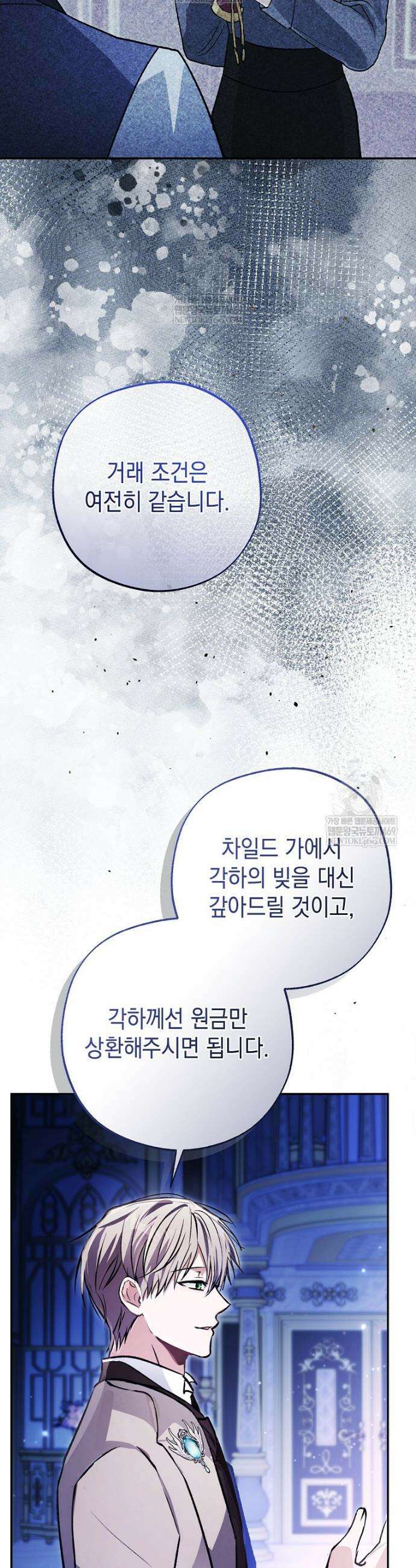폭군 오빠는 덤입니다 12화 12