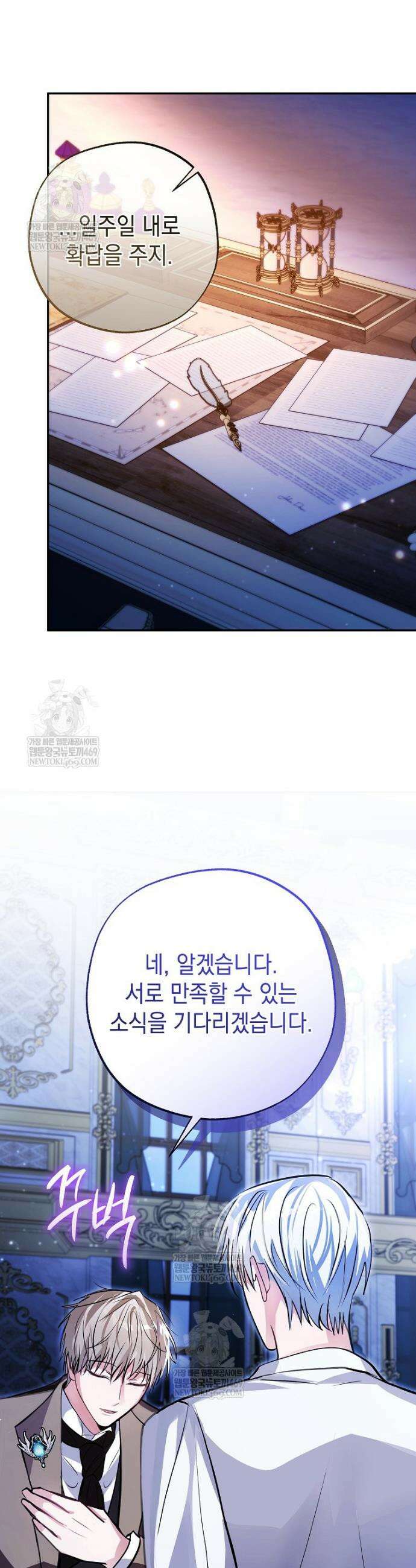 폭군 오빠는 덤입니다 12화 21
