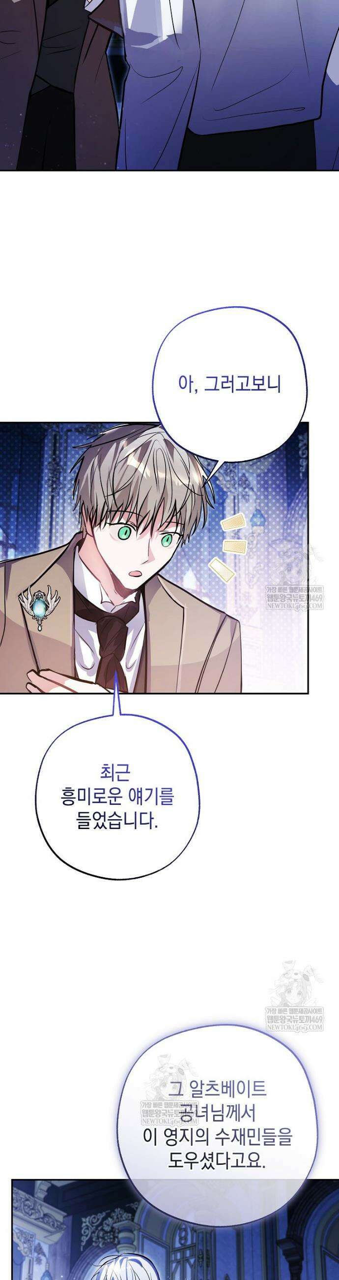 폭군 오빠는 덤입니다 12화 22