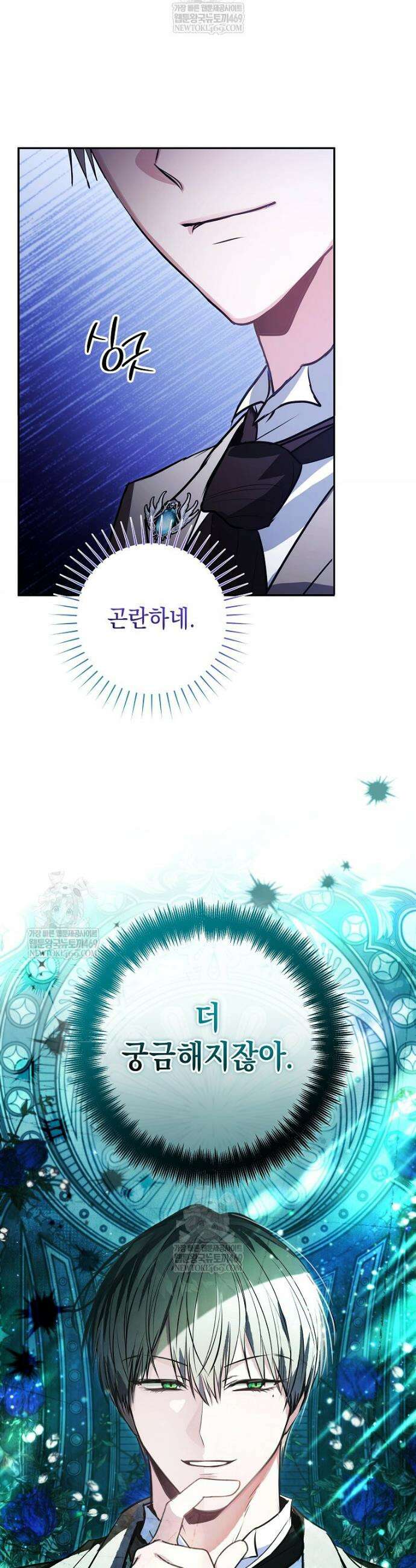 폭군 오빠는 덤입니다 12화 27