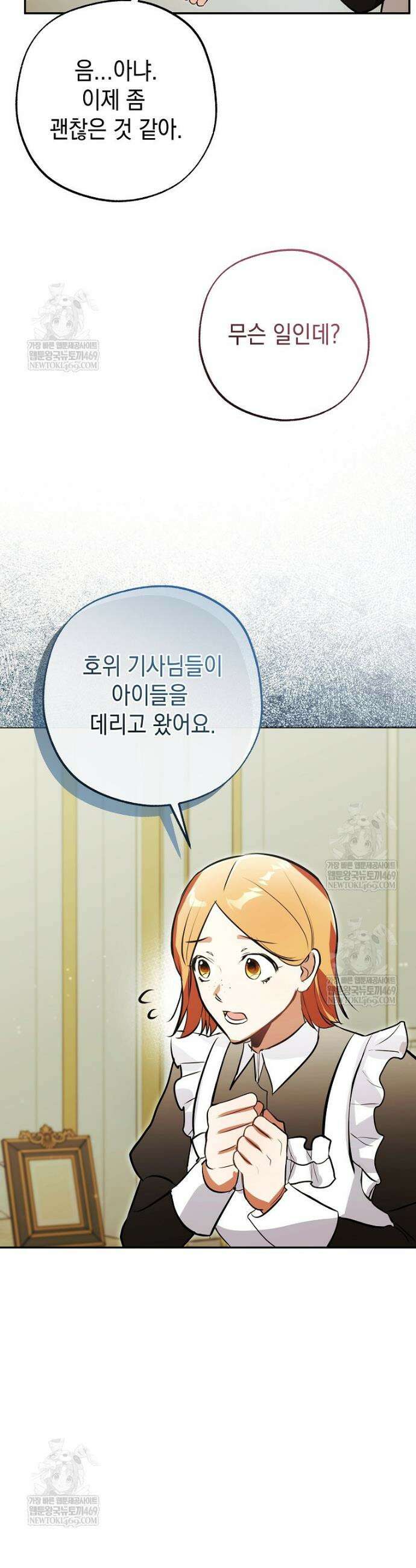 폭군 오빠는 덤입니다 12화 36