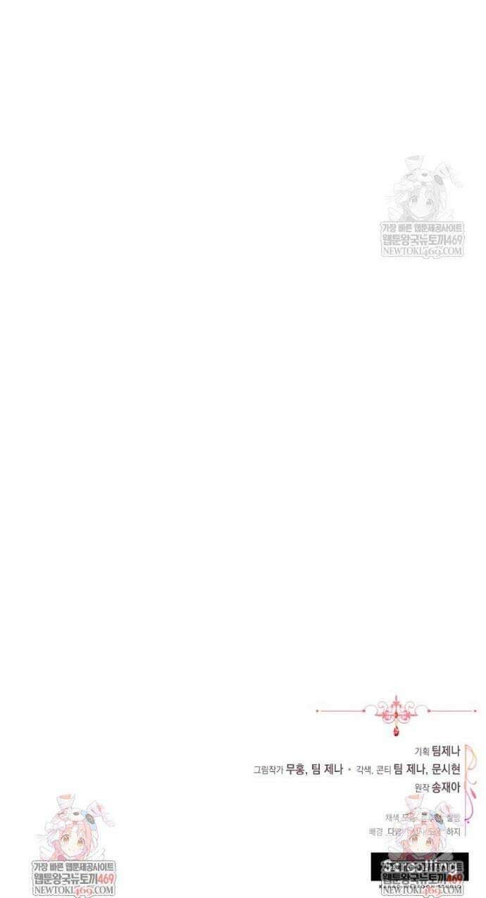 폭군 오빠는 덤입니다 12화 46