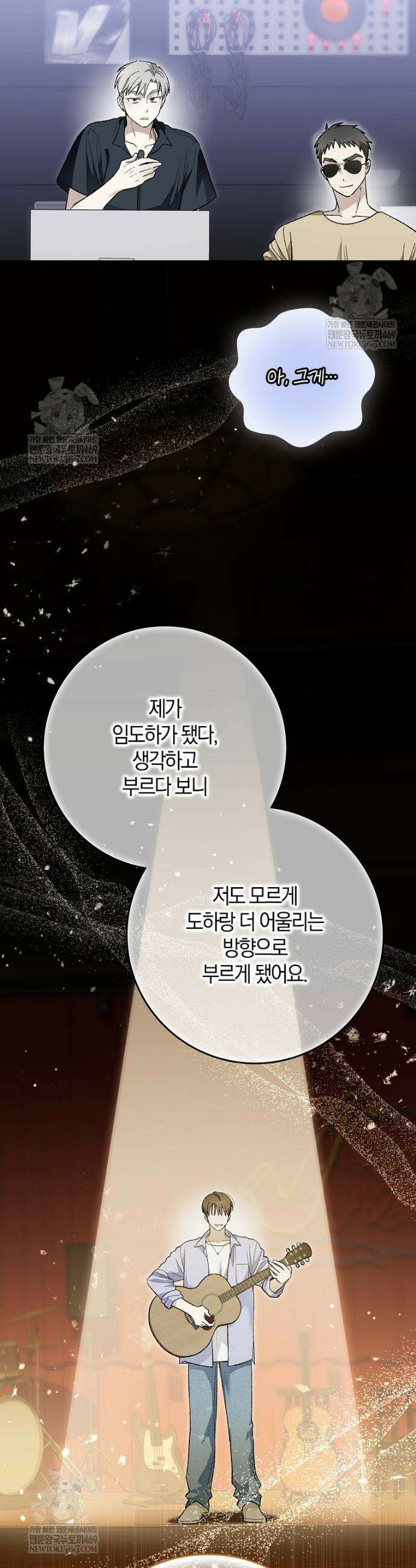 신인인데 천만배우 81화 5