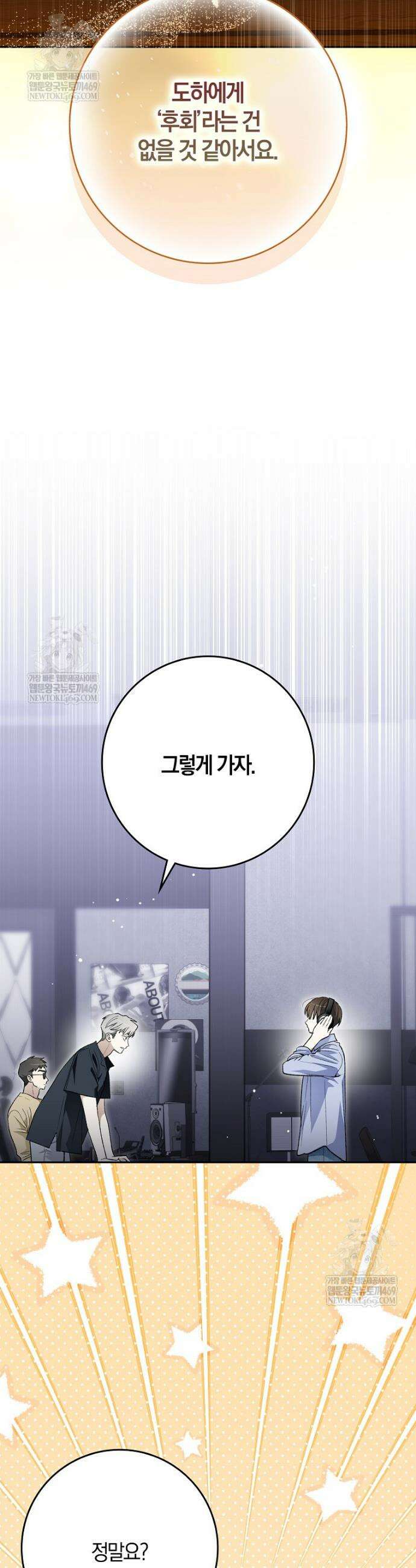 신인인데 천만배우 81화 6