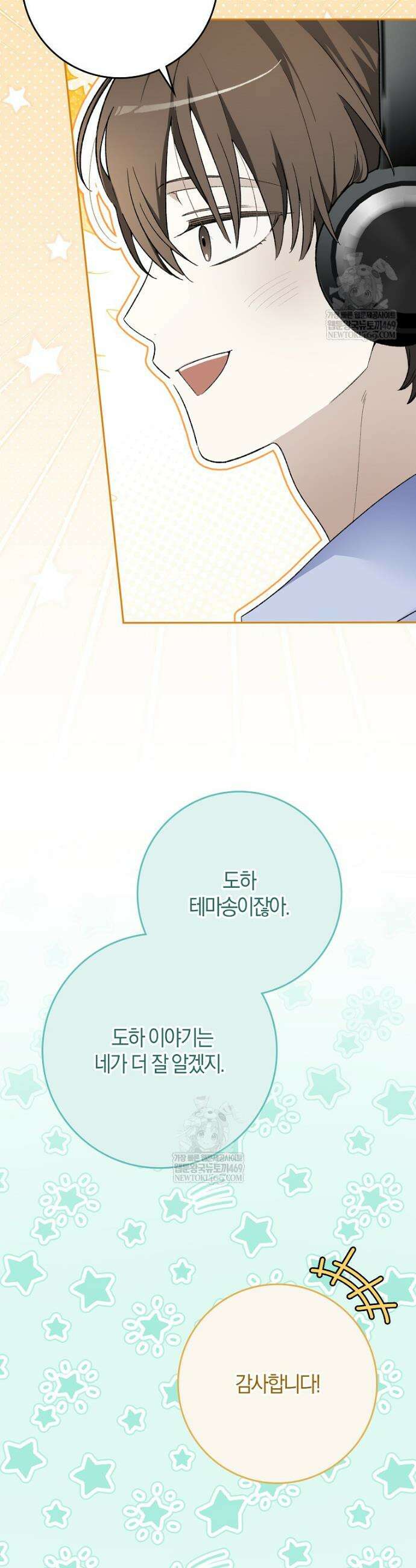 신인인데 천만배우 81화 7