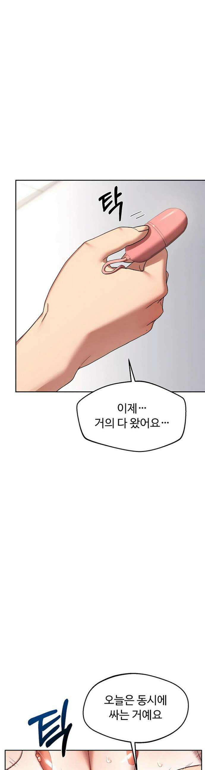 아줌마 교환계획 69화 1
